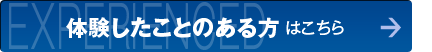 NEXT 次は 疑問、懸念にズバリお答えします