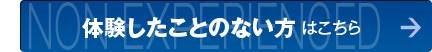 NEXT 次は 疑問、懸念にズバリお答えします