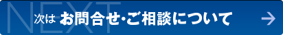 次は 各機種紹介