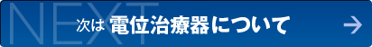 NEXT 次は お得な情報